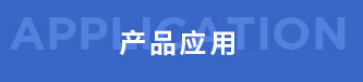 清遠市毅通織造有限公司，丙綸普強絲，丙綸高強絲 ，丙綸輕體絲，丙綸加捻絲，丙綸紗，PP紗，丙綸色紗